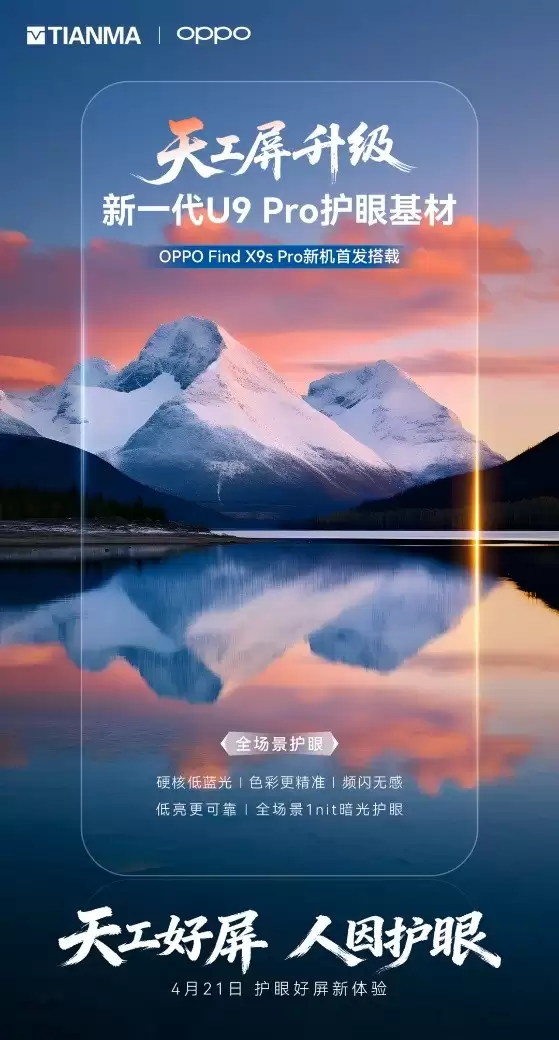 OPPO Find X9s Pro 天马屏推荐买吗？全维度实测给出购机答案