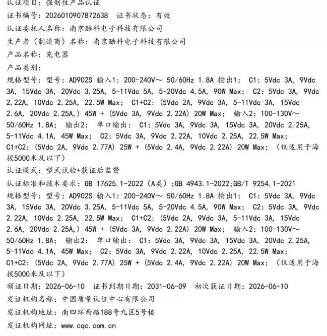 酷态科新充电器获3C认证双Type-C接口支持最多90W单口输出