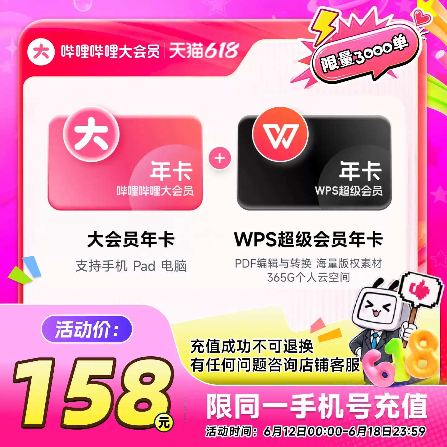 B站新券发车：大会员 102 元赠 30 元充电券，超级大会员 166 元赠网易云季卡
