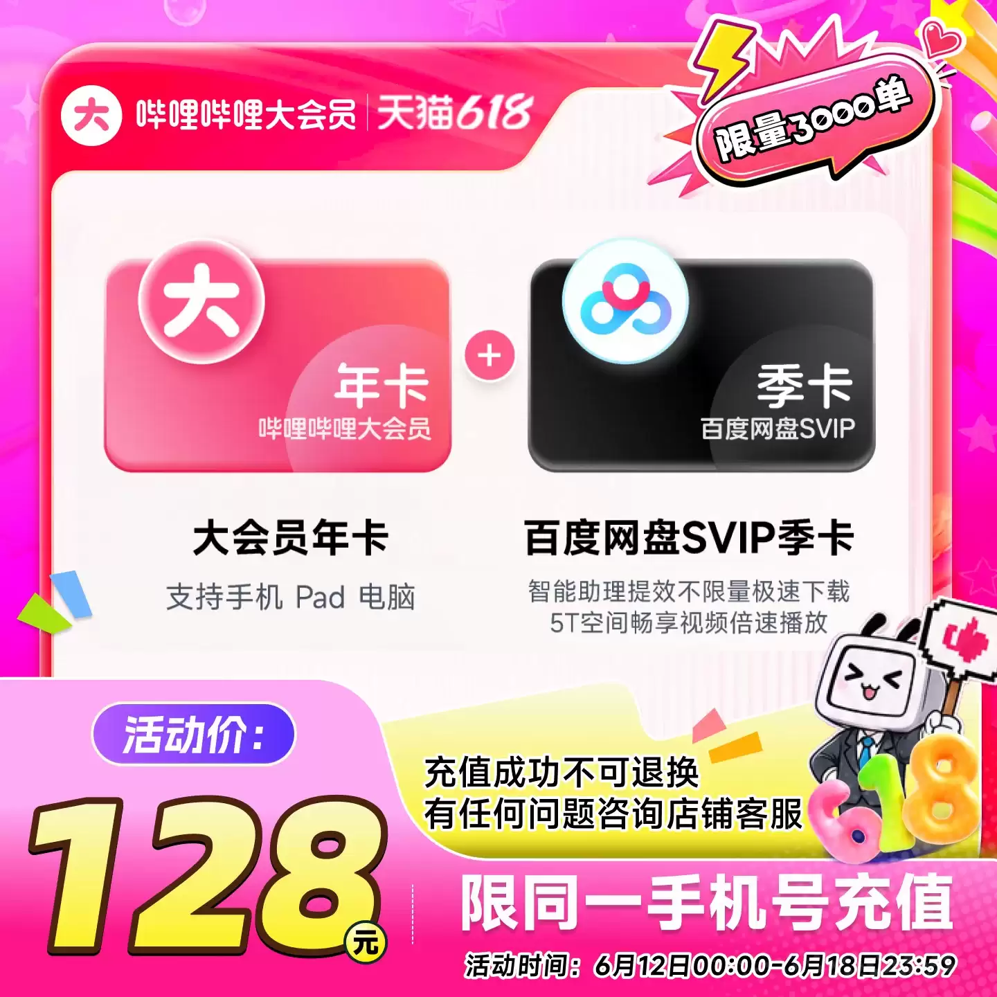 B站新券发车：大会员 102 元赠 30 元充电券，超级大会员 166 元赠网易云季卡