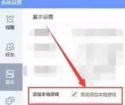 如何在QQ游戏大厅自动添加本地游戏