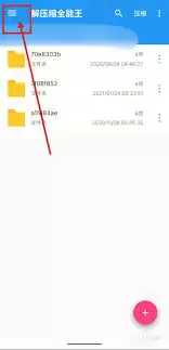 解压缩全能王如何展示隐藏文件