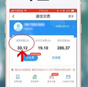 中国联通app交费记录在哪查