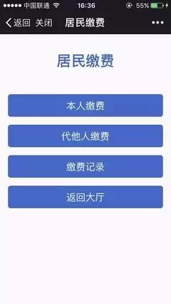 中国联通app交费记录在哪查