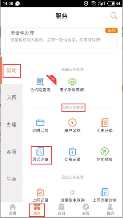 中国联通app交费记录在哪查