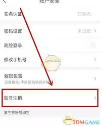 壹深圳app如何注销账号
