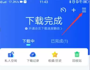 迅雷如何设置接管剪贴板
