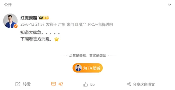 红魔游戏平板5 Pro下周有望官宣:网友直呼“等这一刻很久了”