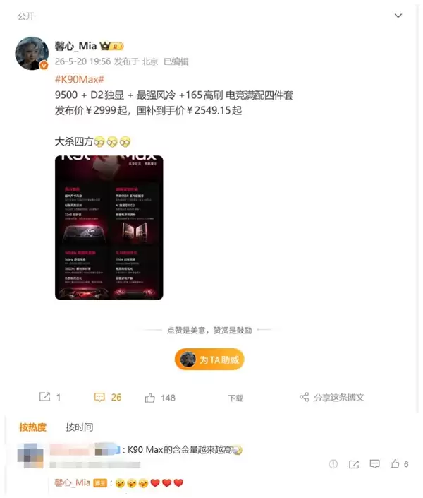 REDMI K90 Max定价激进!网友:含金量越来越高了 大杀四方