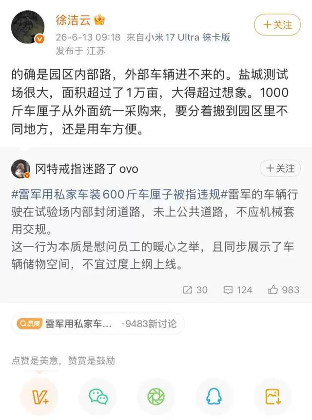 “用私家车装600斤车厘子”被指违规，雷军回应