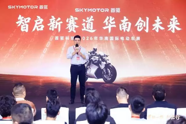 首驱科技召开“智启新赛道 华南创未来”招商大会，以全域赋能体系激活渠道增长动能