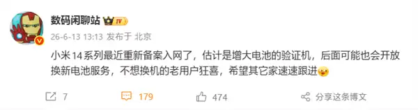 小米14全系重新备案，或推大容量电池升级服务
