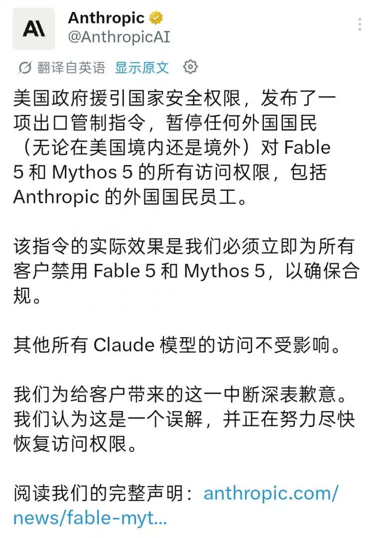 突发！Anthropic全球停用Claude 5 刚上线不过3天