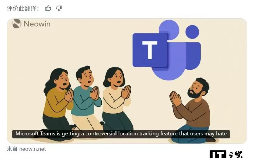 微软Teams今年重启Wi-Fi签到功能，直属上级可追踪员工办公情况