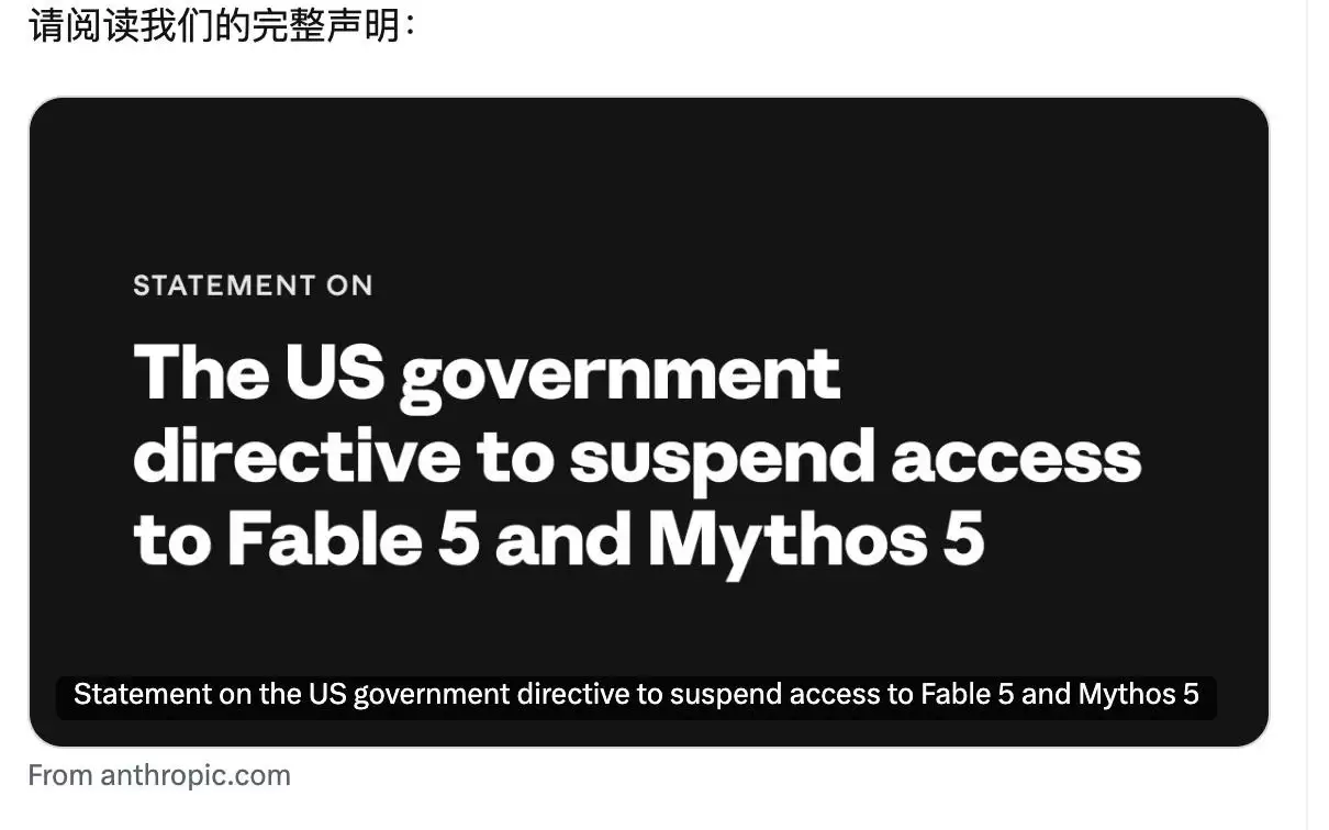 突发！Anthropic新模型被美国政府封禁