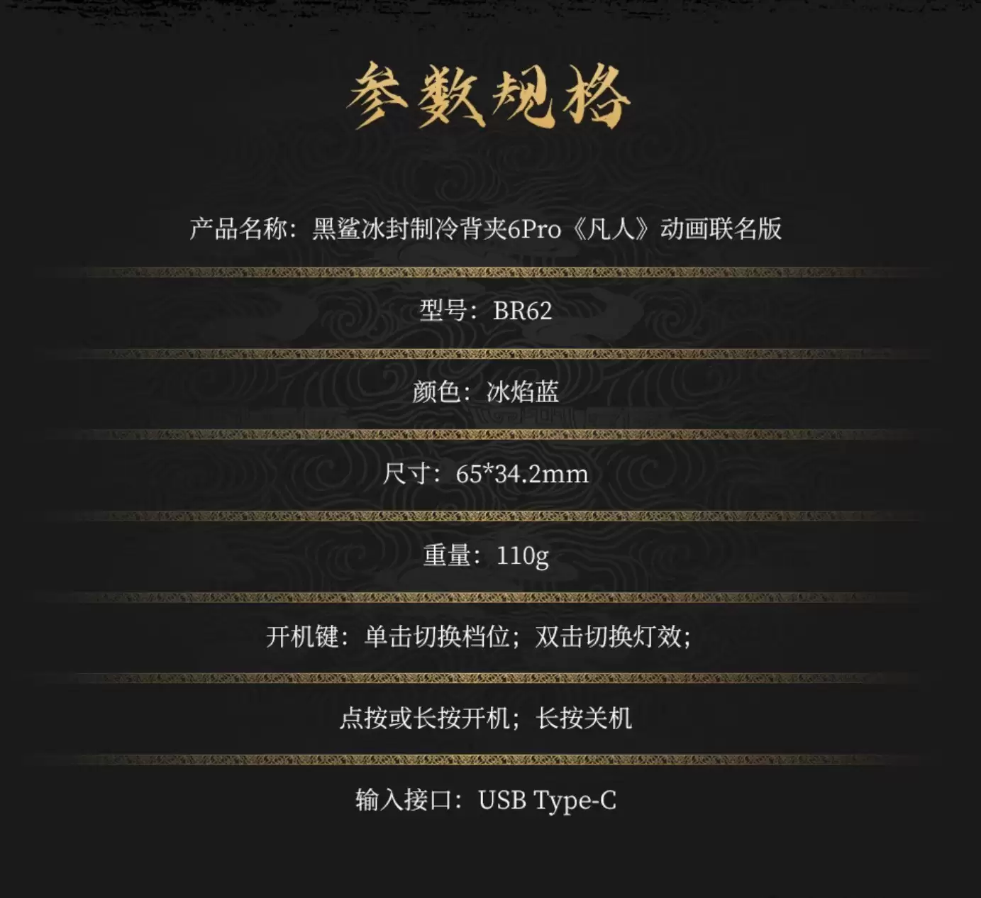618AI热搜手机散热器排行榜，黑鲨6Pro联名版实力出