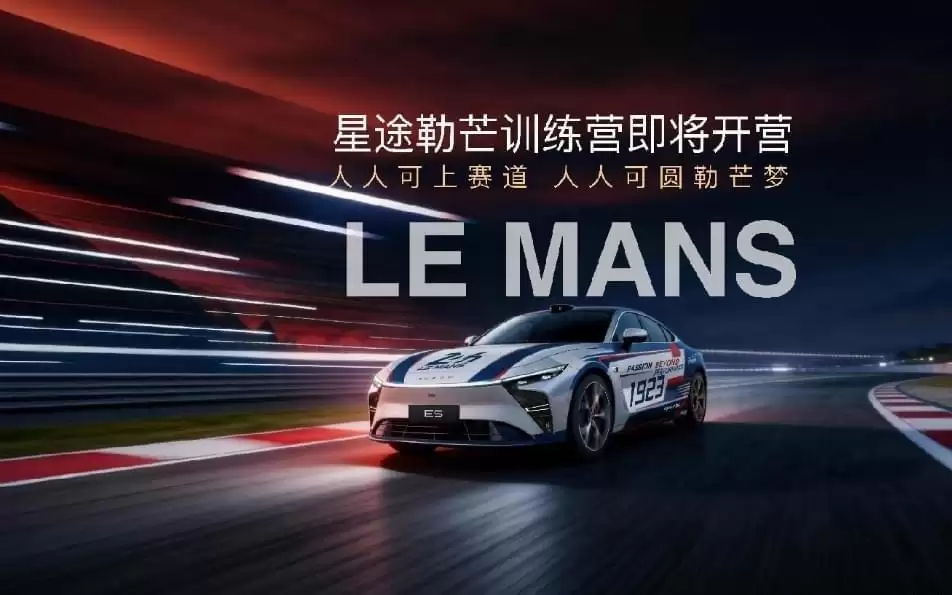 品牌唯一的轿车 星途ES狂推“赛级民用”概念