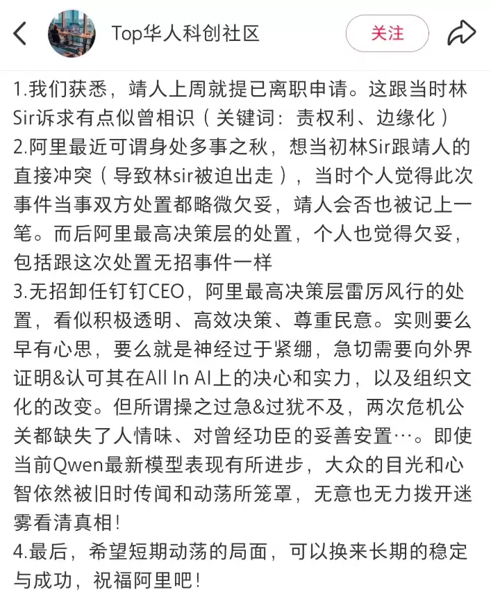 网传阿里合伙人周靖人拟离职，仅出任阿里首席科学家6天