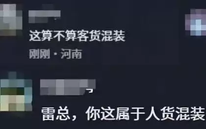 雷军回应“违规争议”！