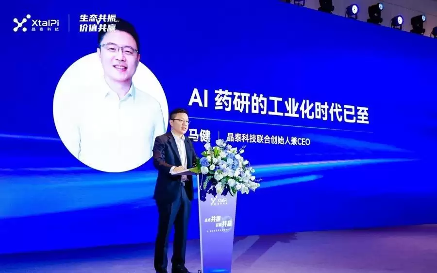 产业化加速！一场峰会，折射中国AI制药从技术突破到临床落地的关键一跃