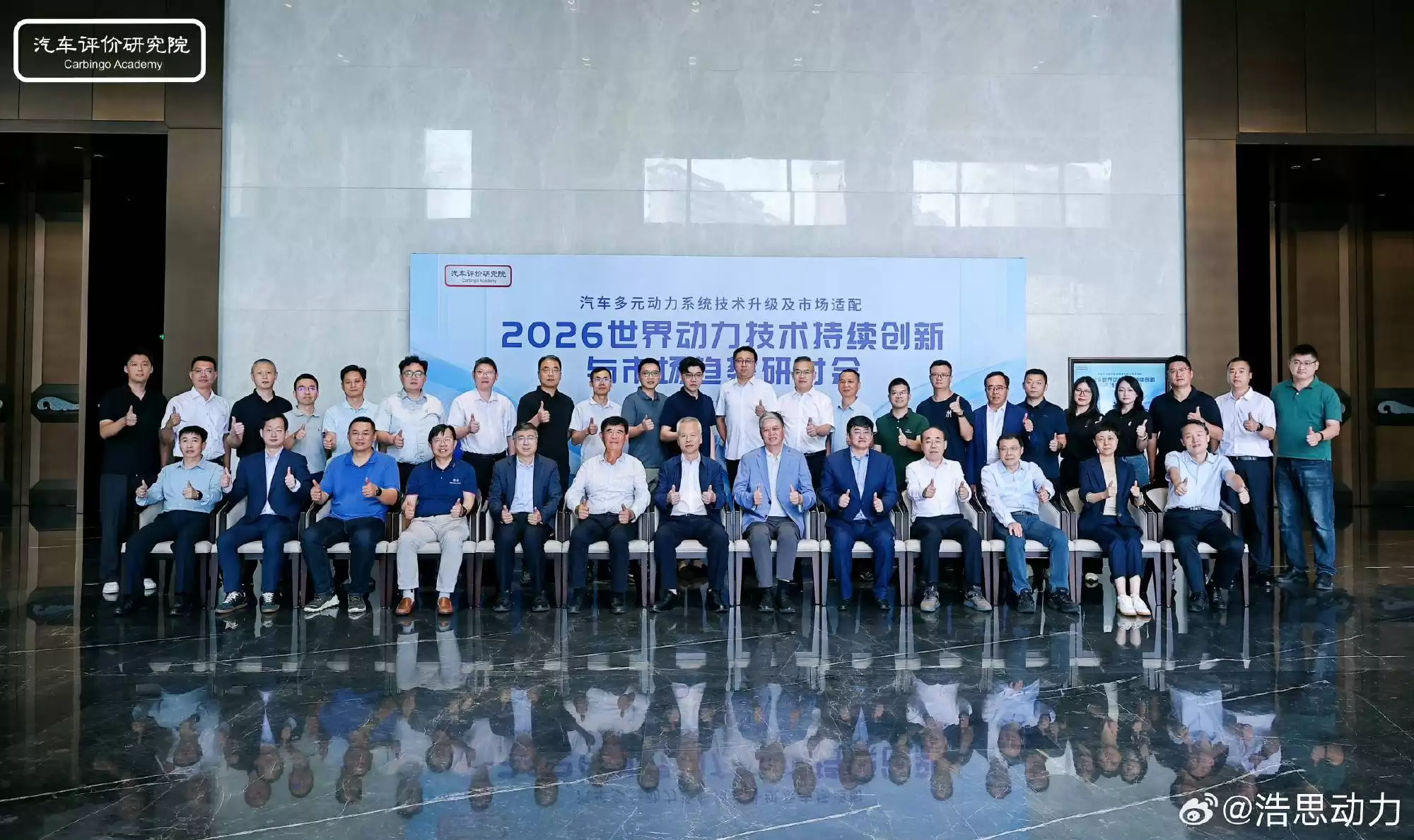 2026世界动力技术研讨会在蓉举办 浩思动力共探混动低碳转型新路径