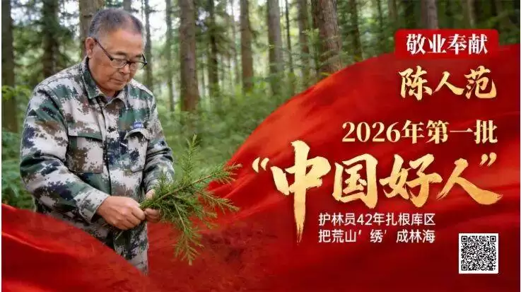 淅川护林员陈人范：42年坚守水源地，用一生筑牢生态屏障荣膺“中国好人”