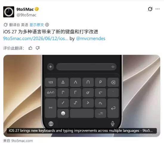 苹果新系统中文大优化！候选词更贴切 拆字输入