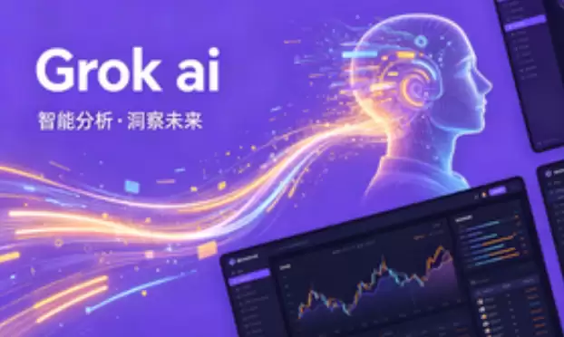 Grok 4.1 Fast上线：超长上下文与Agent能力迎来突破