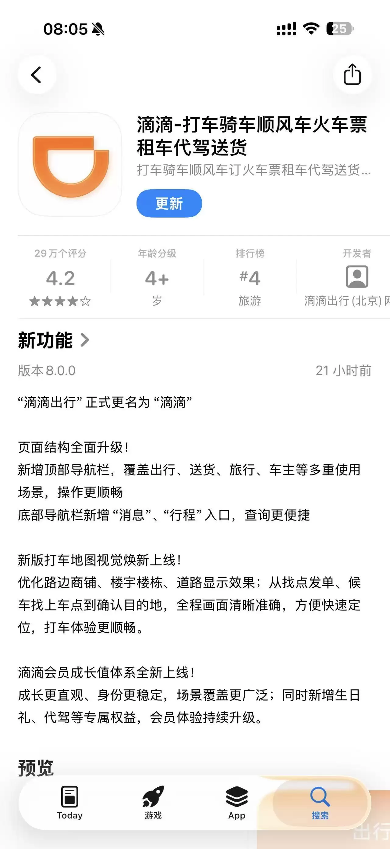 滴滴App 8.0版本上线：“滴滴出行”正式更名“滴滴”