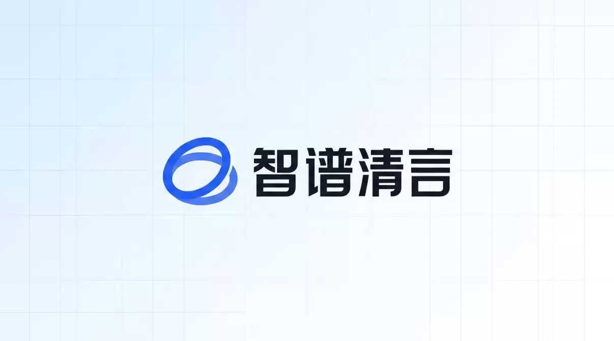 智谱清言接入GLM-5.1能力，国产AI助手加速走向长程任务执行