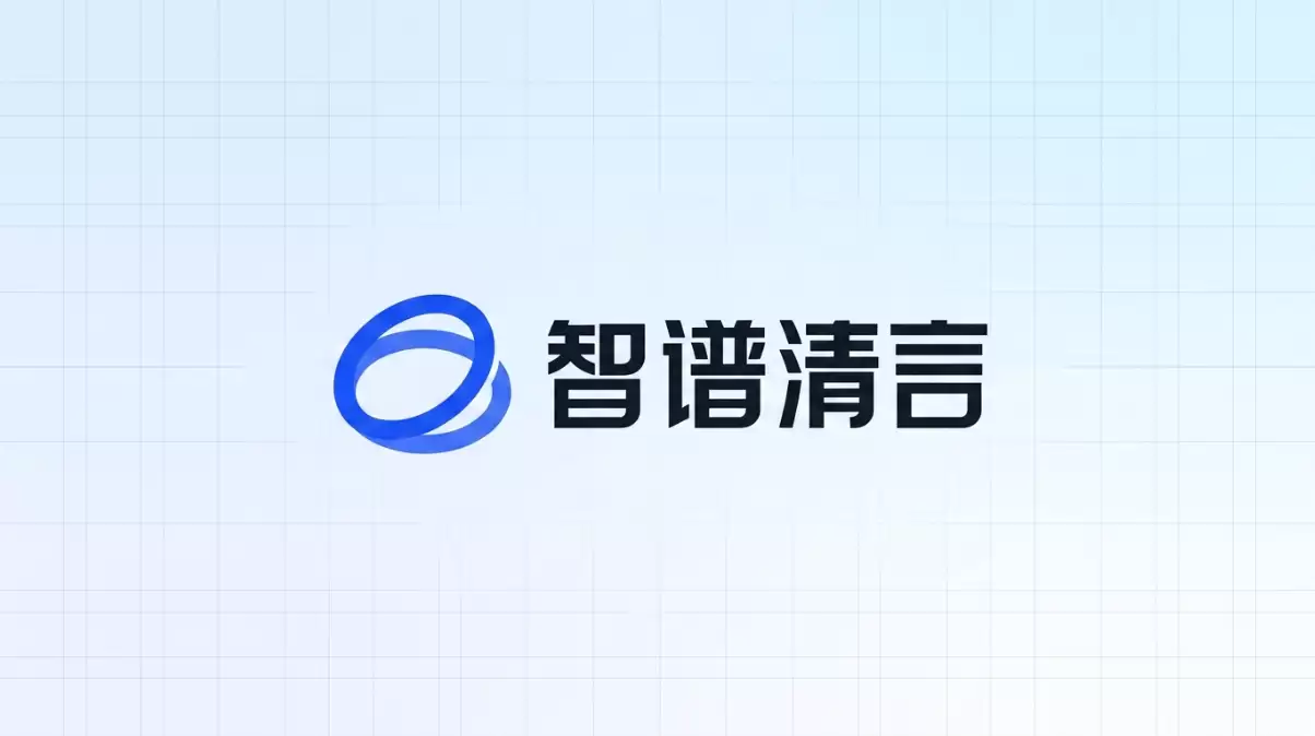 国产大模型生态走向应用化，智谱清言、开放平台与开源社区形成联动