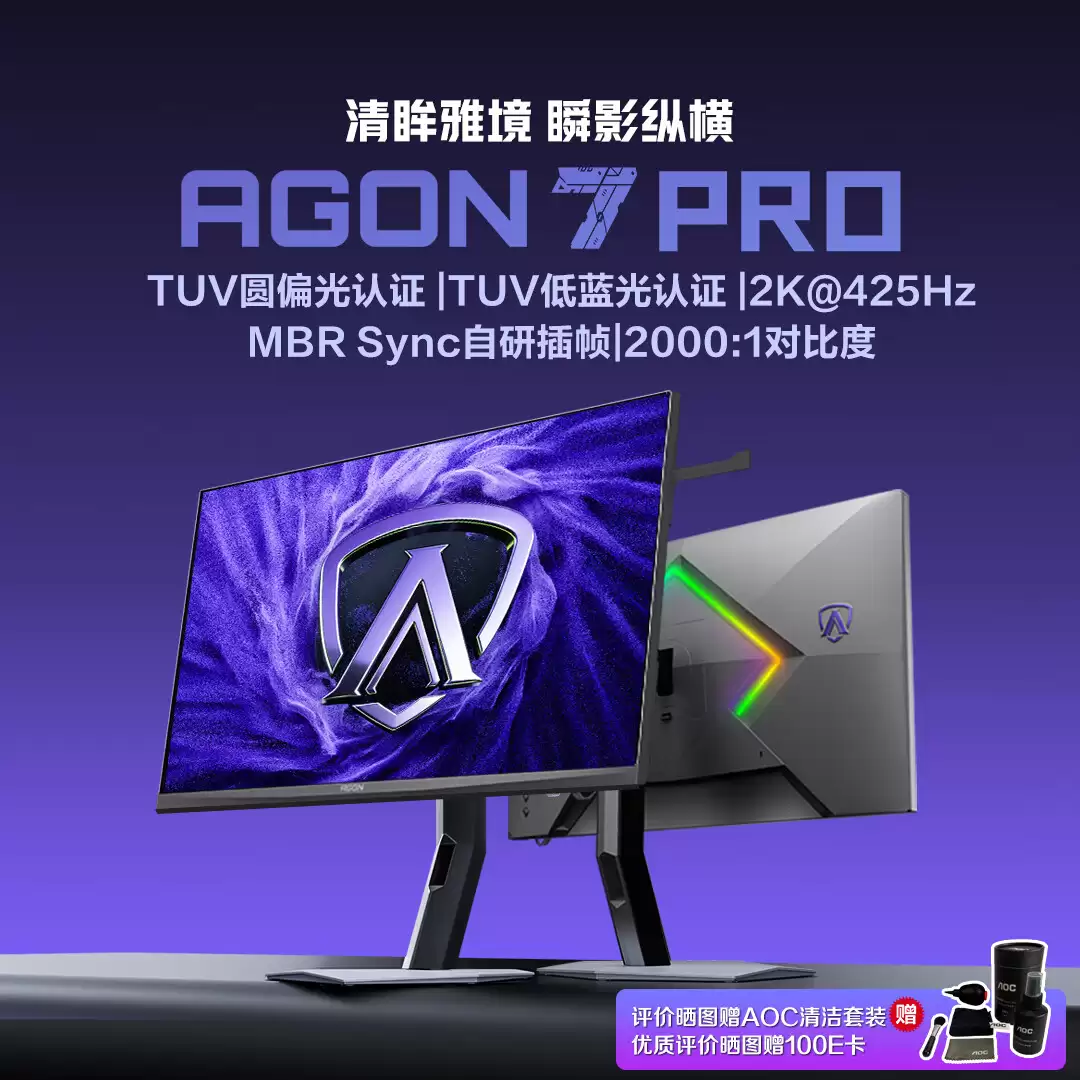 AOC“AGP277QKP”27 英寸显示器发售:2K 425Hz、圆偏振光技术,2699 元
