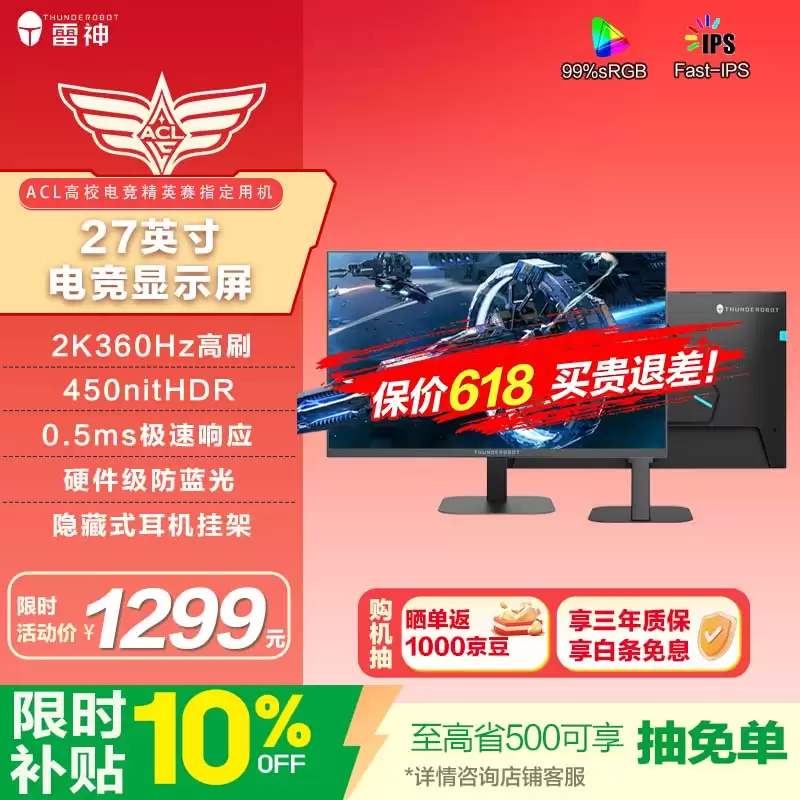 雷神“JQ27F360”27 英寸显示器发售:2K 360Hz,1599 元