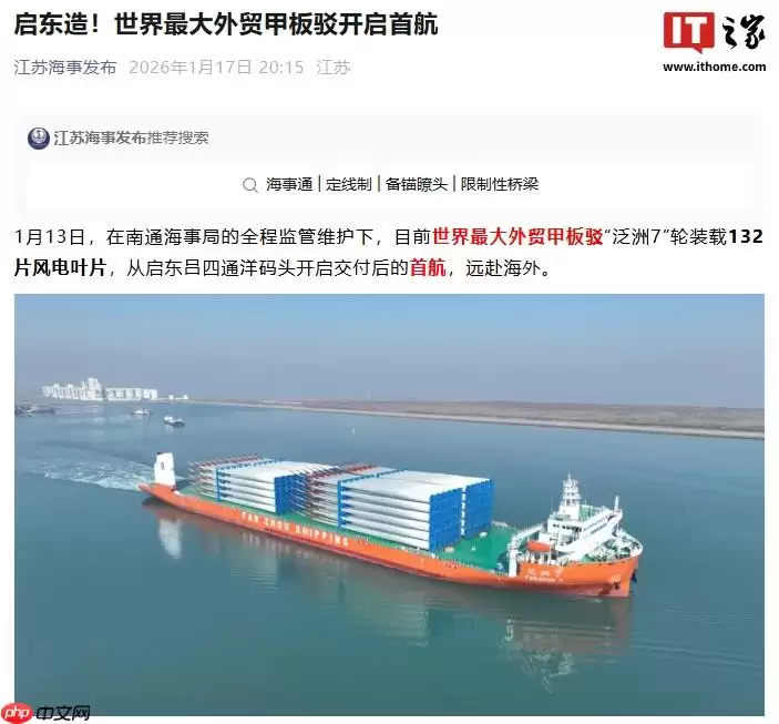 世界最大外贸甲板驳“泛洲 7”轮开启首航，装载中国风电力量驶向印度