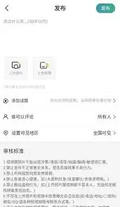 往约到家app如何发布视频