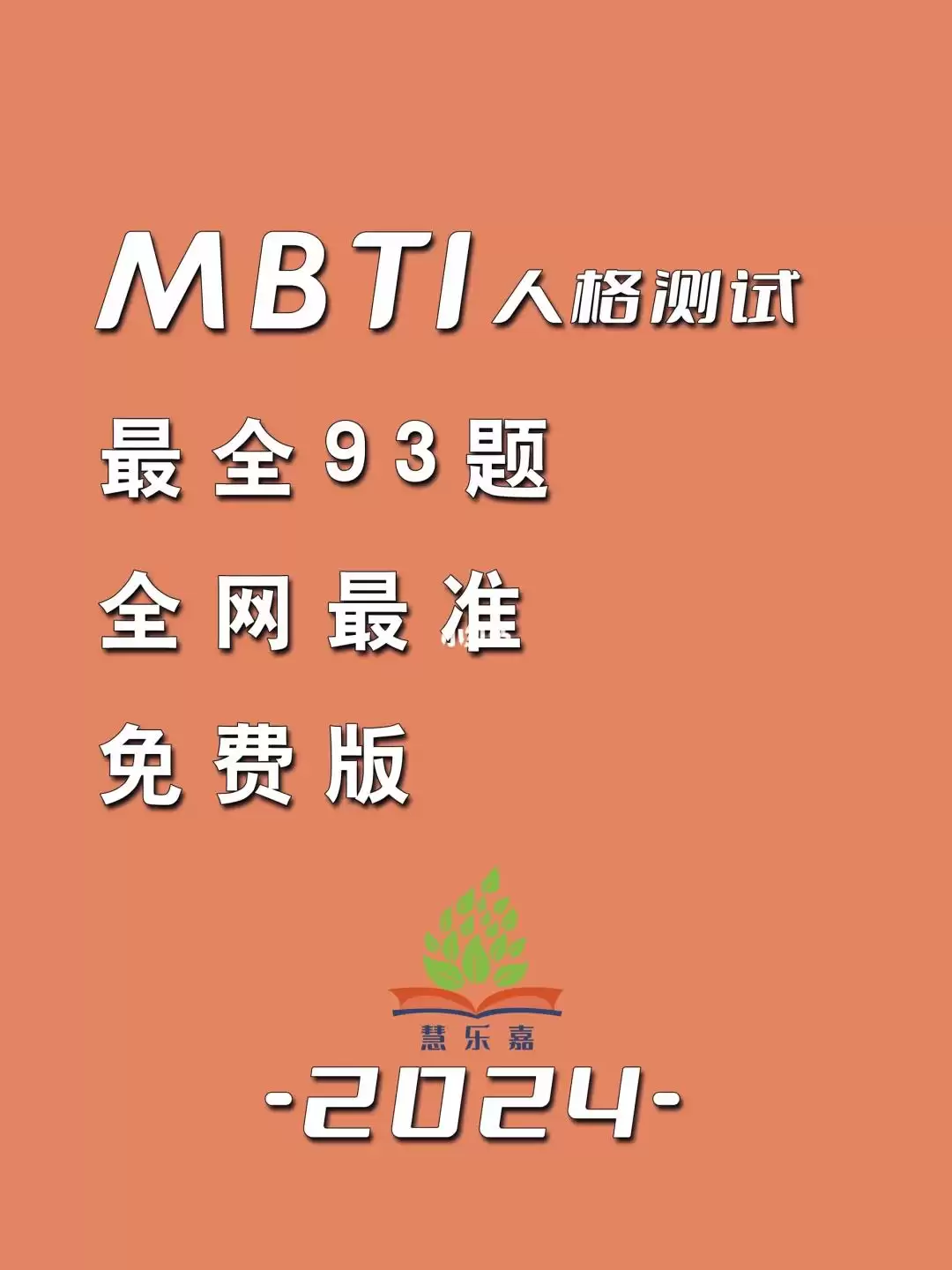 SBTI测试如何判断多情者人格