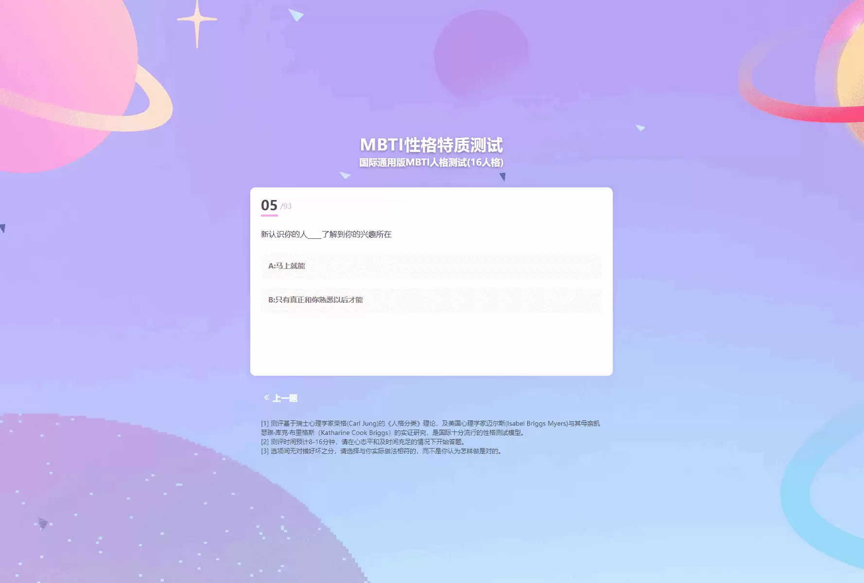 SBTI测试如何判断多情者人格