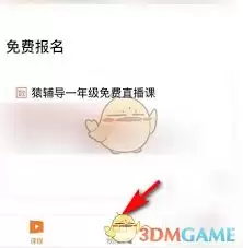 如何进入猿辅导教室