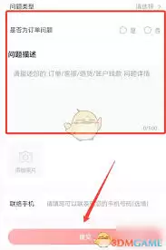 转转如何投诉