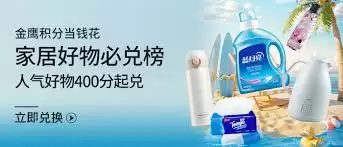 金鹰生活积分怎么兑换