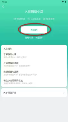 微信小店助手怎么用