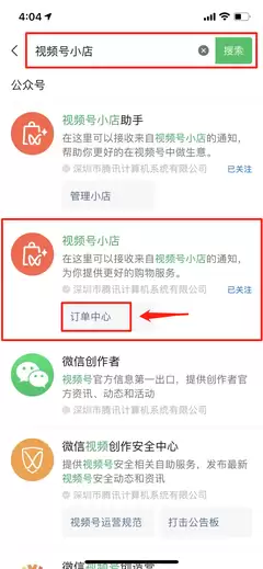 微信小店助手怎么用