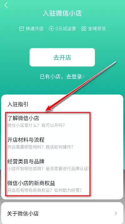 微信小店助手怎么用