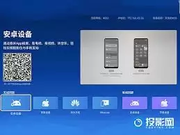 极米如何添加设备