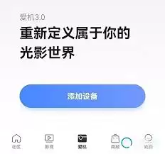 极米如何添加设备