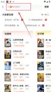 小说阅读吧app如何搜索想看的小说