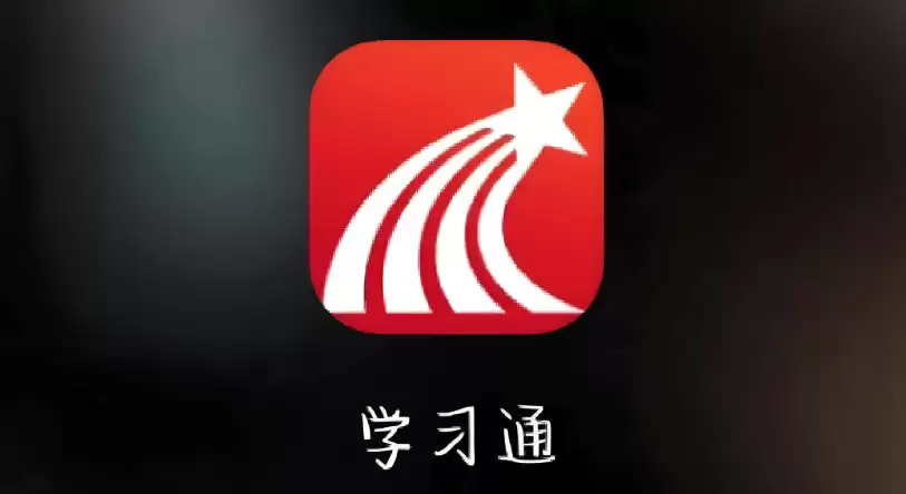 超星学习通网页版登录入口 学习通官网在线登录地址