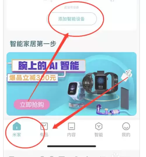 米家软件最新官方版