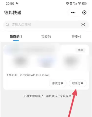 德邦快递下载