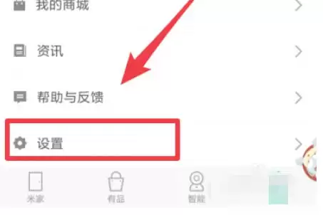 米家最新官方版